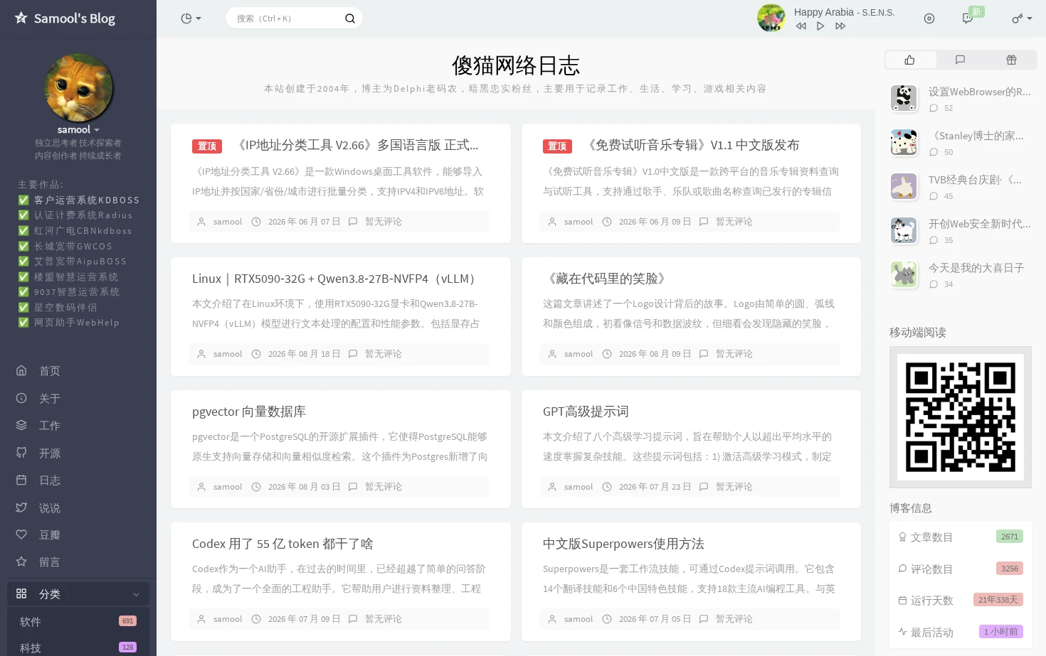 傻猫网络日志 页面快照